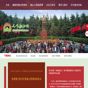 天下韶山网