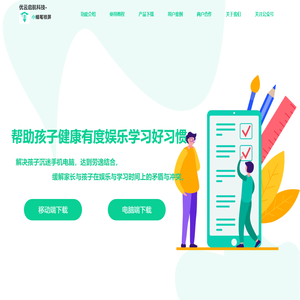 优云启航科技-小蜡笔锁屏-家长管理-手机远程管控-答题解锁-手机电脑双端同步-简单易用