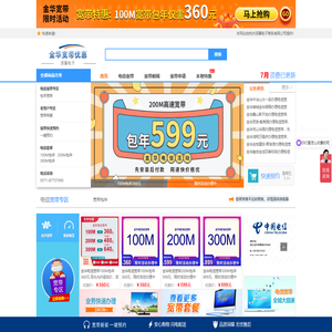金华电信宽带_电信宽带2025年7月资费介绍办理_首页_添翼电子