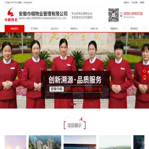 安徽巾帼物业管理有限公司