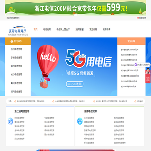电信宽带_宽带办理__杭州添翼电子商务有限公司_电信宽带办理咨询 宽带预约 宽带特价活动