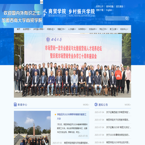 商贸学院