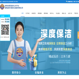 湖南金牌大管家生活服务有限公司-湖南金牌大管家生活服务有限公司
