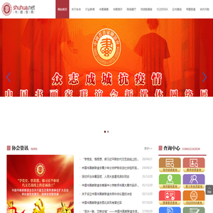 书画官网