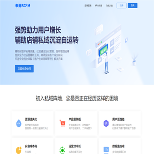 未雨SCRM-专业的私域社群运营辅助工具