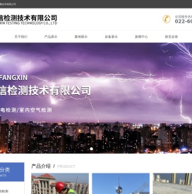 首页-天津方信检测技术有限公司