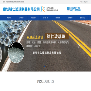 玻璃珠|道路用玻璃珠|喷砂喷丸用玻璃珠|研磨玻璃珠|廊坊锦仁玻璃制品有限公司厂家直销