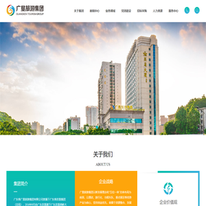 广垦旅游集团