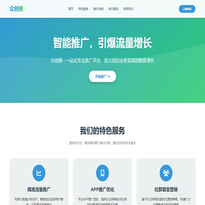 众创推 - 专业推广服务平台