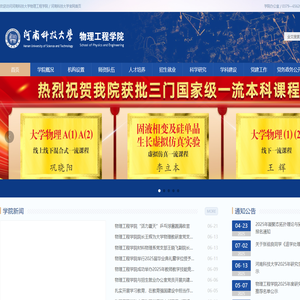 河南科技大学物理工程学院