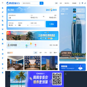 携程旅行网官网:酒店预订,机票预订查询,旅游度假,商旅管理