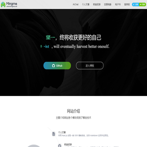 明么的博客 - 坚持终将收获更好的自己