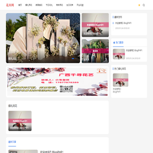 花卉艺术设计平台-国内知名的花卉礼品速递服务商