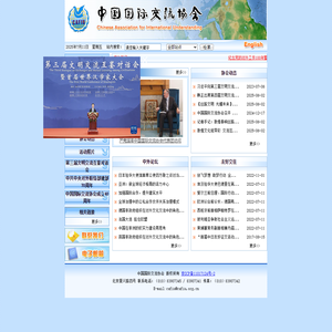 中国国际交流协会