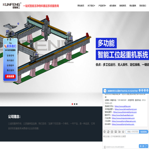 智能起重机,洁净室起重机,汽车底盘车架翻转机,行走轮箱,无尘悬臂吊,洁净式kbk起重机,无尘式铝合金行车-昆峰重工智能洁净提升系统集成商