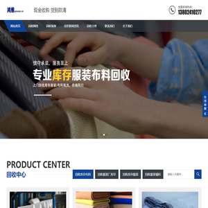 回收库存服装/布料/库存面料-鸿维库存服装布料回收公司