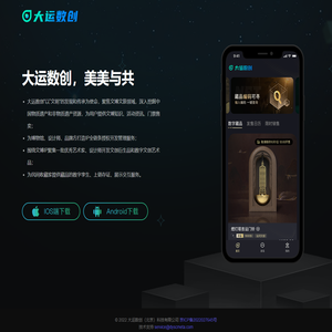 大运数创（北京）科技有限公司