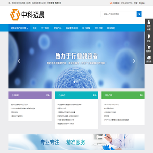 中科迈晨（北京）科技有限责任公司