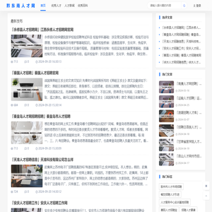 黔东南人才网 | 凯里人才市场_黔东南招聘_关注黔东南最新招聘信息