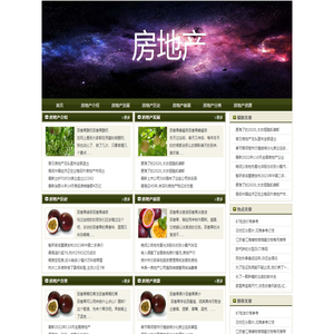 百香果-房地产