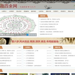 七政四余网 - 七政四余学习入门基础交流