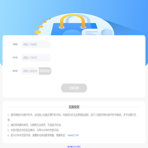 兑换页