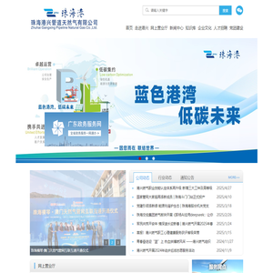 珠海港兴管道天然气有限公司