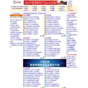 3C认证|3C认证标志|免办3C认证|3C认证目录范围界定|3C认证机构官网|CCC中国强制性产品认证在线