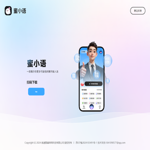 蜜小语