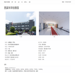 西溪华洋创意园 - 欢迎你