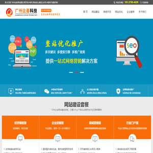 南沙网站建设,南沙网页设计,外贸企业邮箱,域名注册