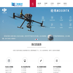 抚州江南智控科技有限公司|大疆无人机代理商