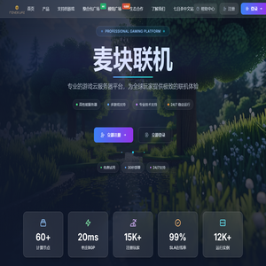 麦块联机 - 一键式云端公益联机平台