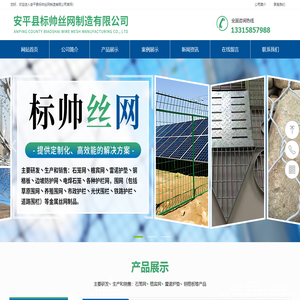 安平县标帅丝网制造有限公司