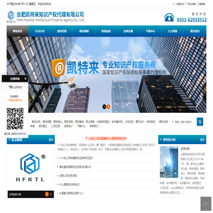 合肥凯特来知识产权代理公司-商标注册-续展-转让-复审-异议答辩-作品版权登记-专利申请-设计-条形码申请-公司注册