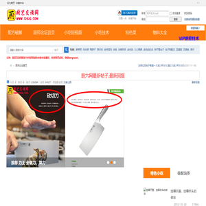 【厨艺交流网】_厨师网_小吃技术_小吃做法_餐饮配方破解