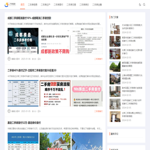二手房信息|重庆贵尔科技有限公司