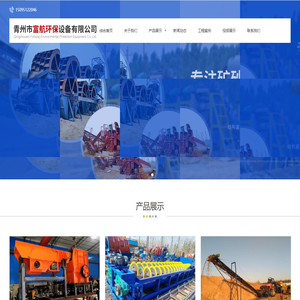 青州市富航环保设备有限公司-制沙洗砂洗石机和淘金设备厂家