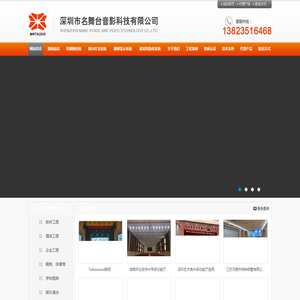 专业舞台音响公司,音视频集成公司,酒吧KTV音响,智能会议控制，深圳名舞台
