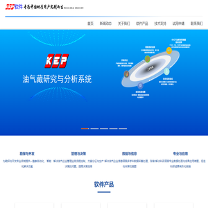 北京昆仑凯尔技术有限公司,KEP,大地质勘探开发软件