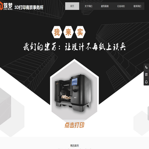 南京筑梦3d打印