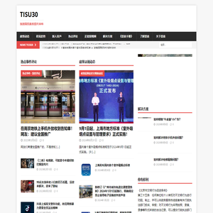 tisu30 – 加速国民素质提升30年