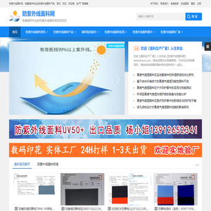 防紫外线_防紫外线面料_抗紫外线面料_面料资讯平台