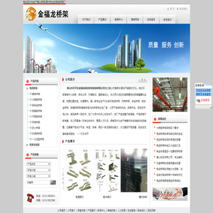 唐山桥架-唐山市开平区金福龙电缆桥架制造有限公司