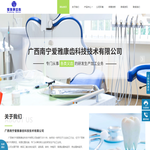 广西南宁爱雅康齿科技技术有限公司-广西义齿加工厂-义齿厂家-种植牙-全瓷牙-超薄贴面定制加工