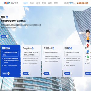 安全生产信息化_安全生产标准化软件_北京首安信息技术有限公司_首安信息