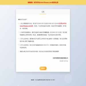 网站停止运营公告