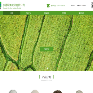 首页 - 承德黎河肥业有限公司