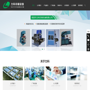 浙江丝印机_浙江移印机_慈溪丝印机_移印机_丝印网板-慈溪市力科印刷机械有限公司