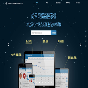 河北尚云科技官网